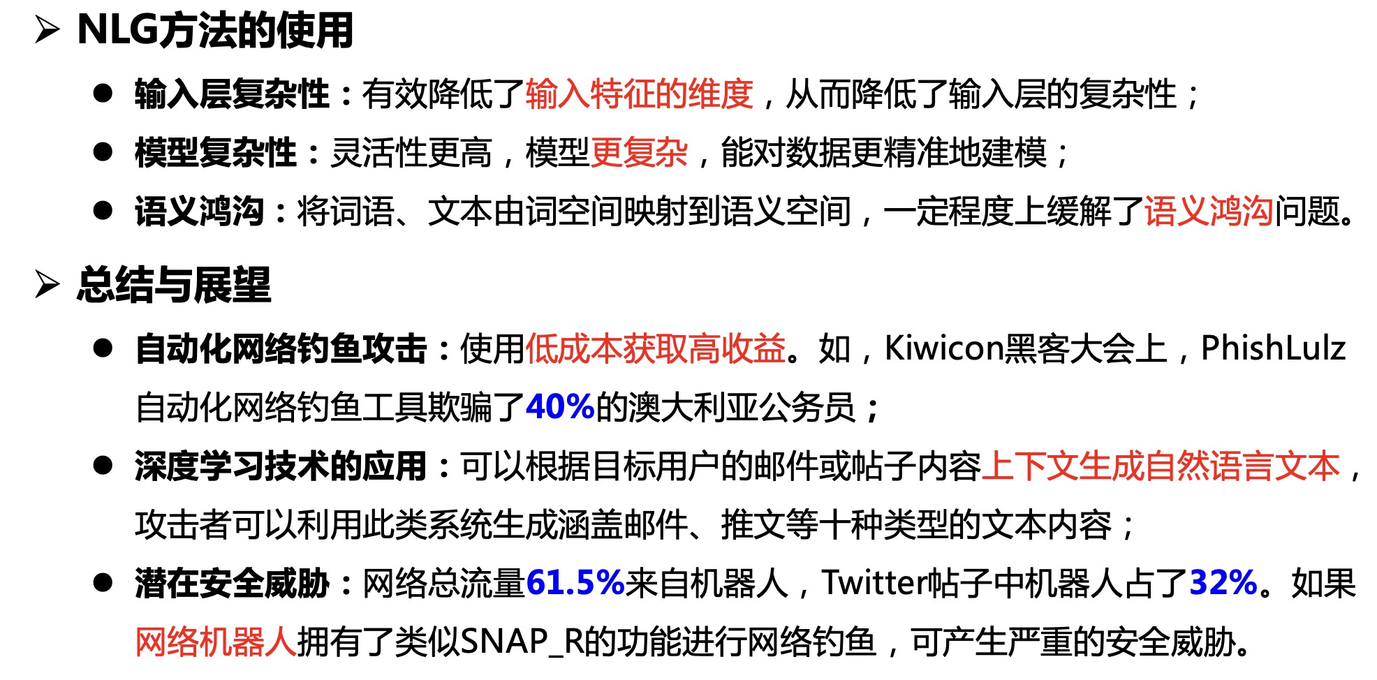 图1-3 自动化网络钓鱼